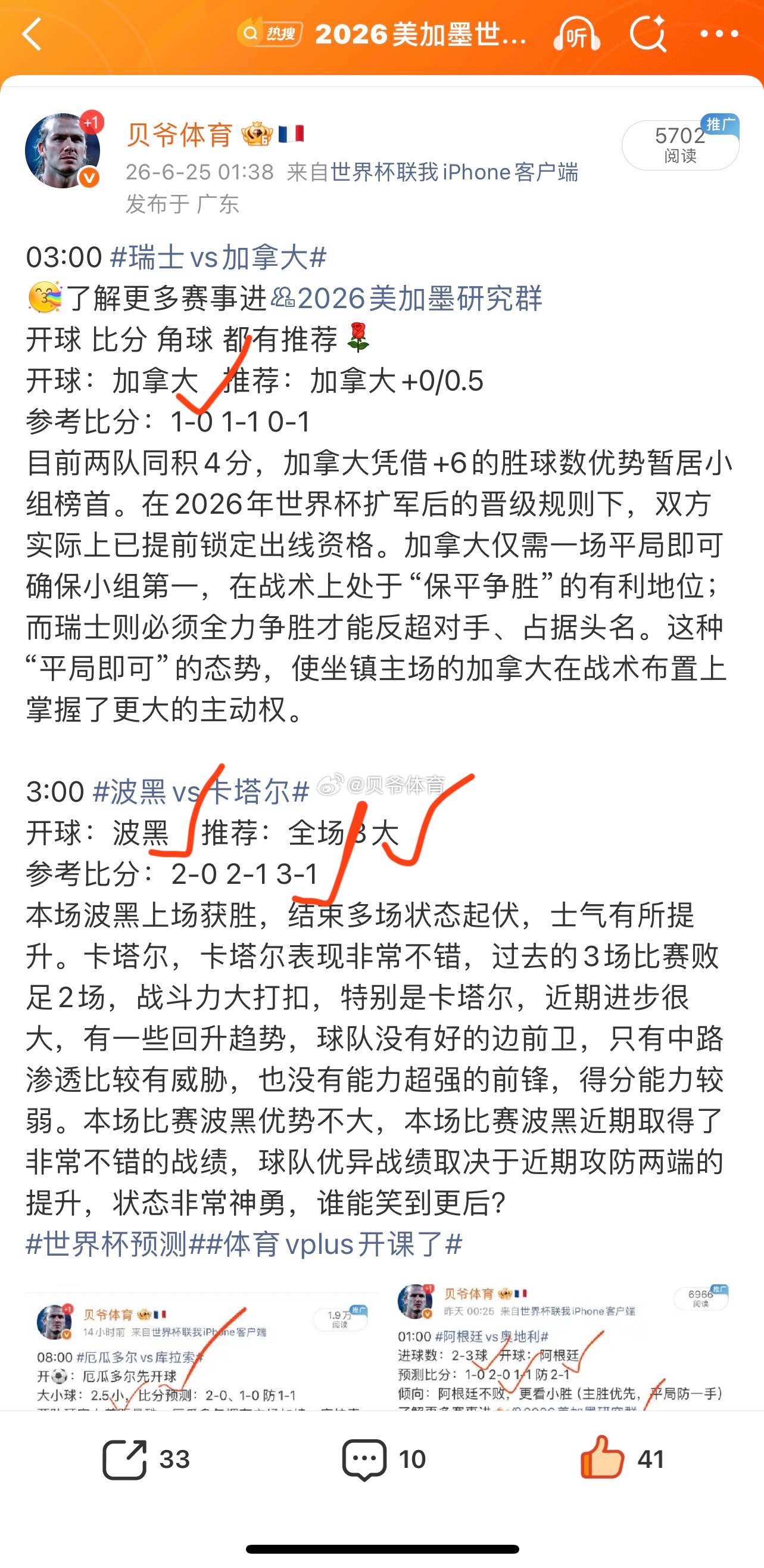 6月26日世界杯风向标比分预测 继续带飞07:00 日本vs瑞典 07:00 突