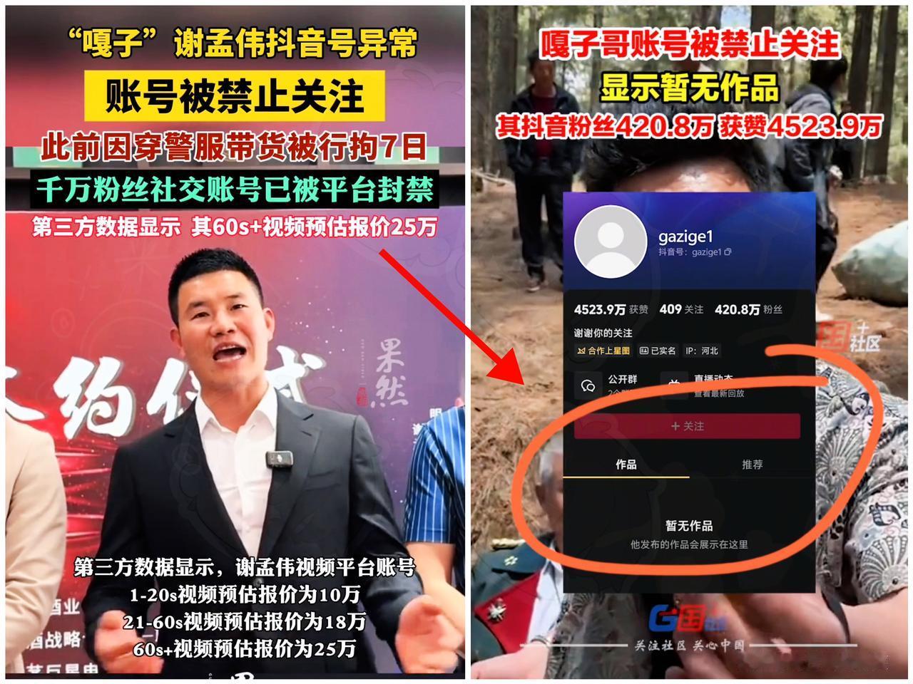 7天拘留刚出来，

手机一开机，

2000万粉丝原地蒸发。嘎子谢孟伟

这跤摔