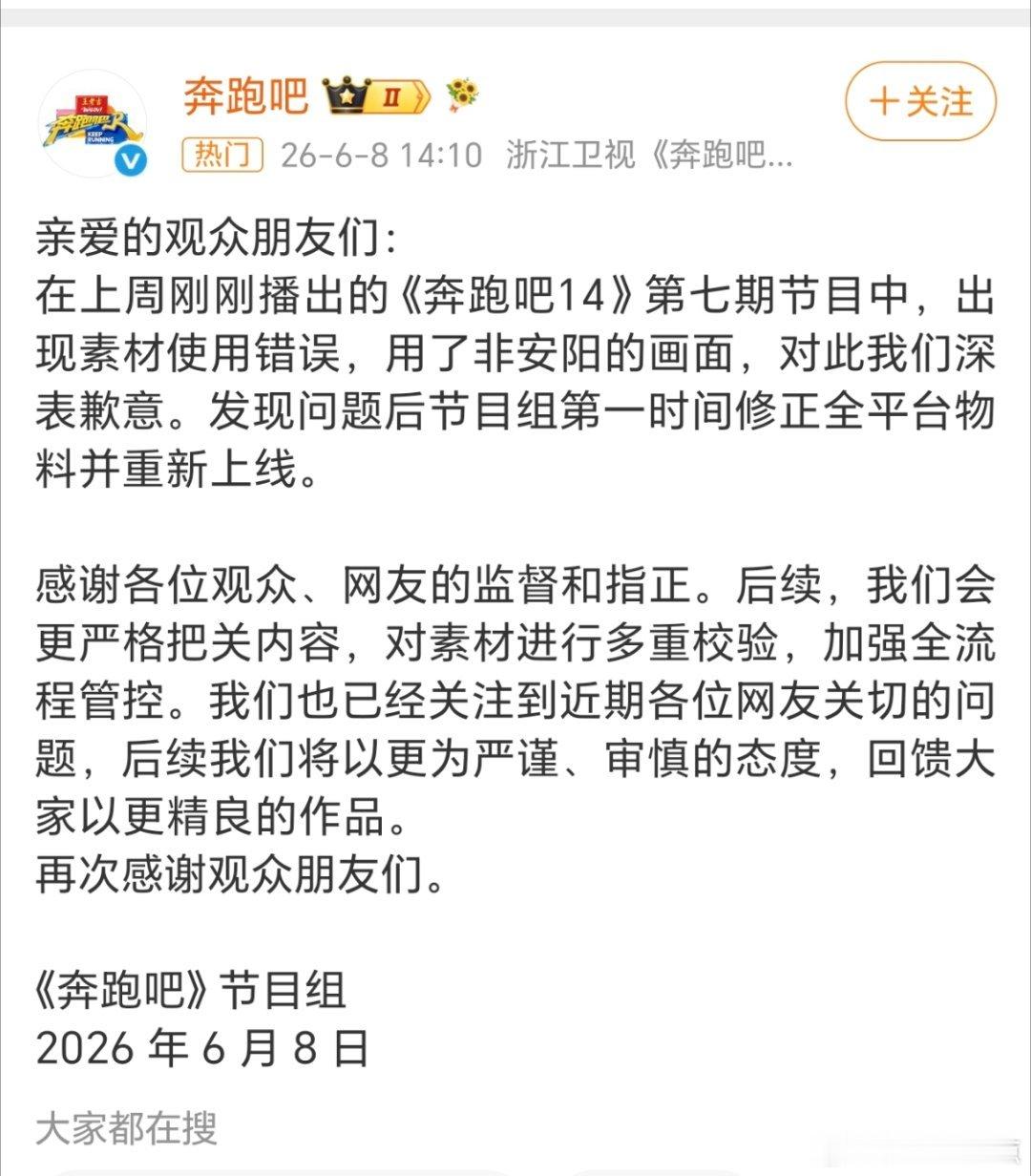 奔跑吧道歉少说那些有的没有避重就轻，讲讲850w是真的假的 咋回事呗…拿着宣传文