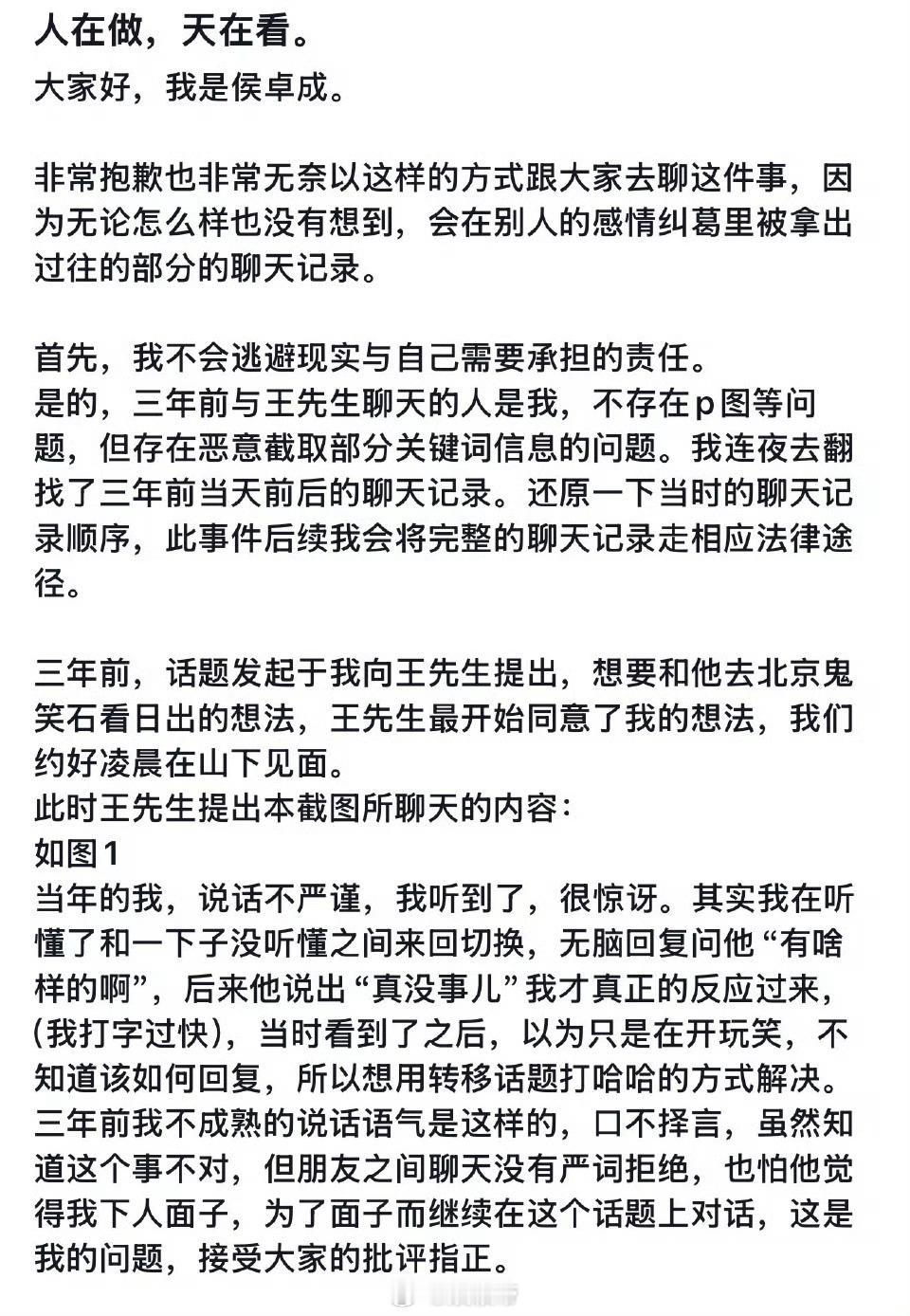 侯卓成称当年回话是顾及朋友面子侯卓成晒聊天记录回应侯卓成晒聊天记录正面回应风波，