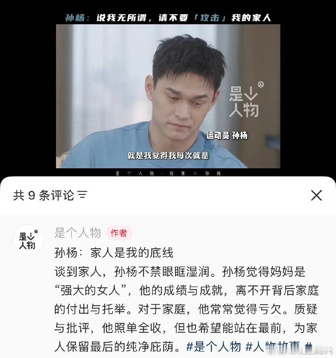 孙杨曾为妈妈发声孙杨曾说不要伤害他的家人 孙杨曾为妈妈发声，来看看孙杨前女友曾发