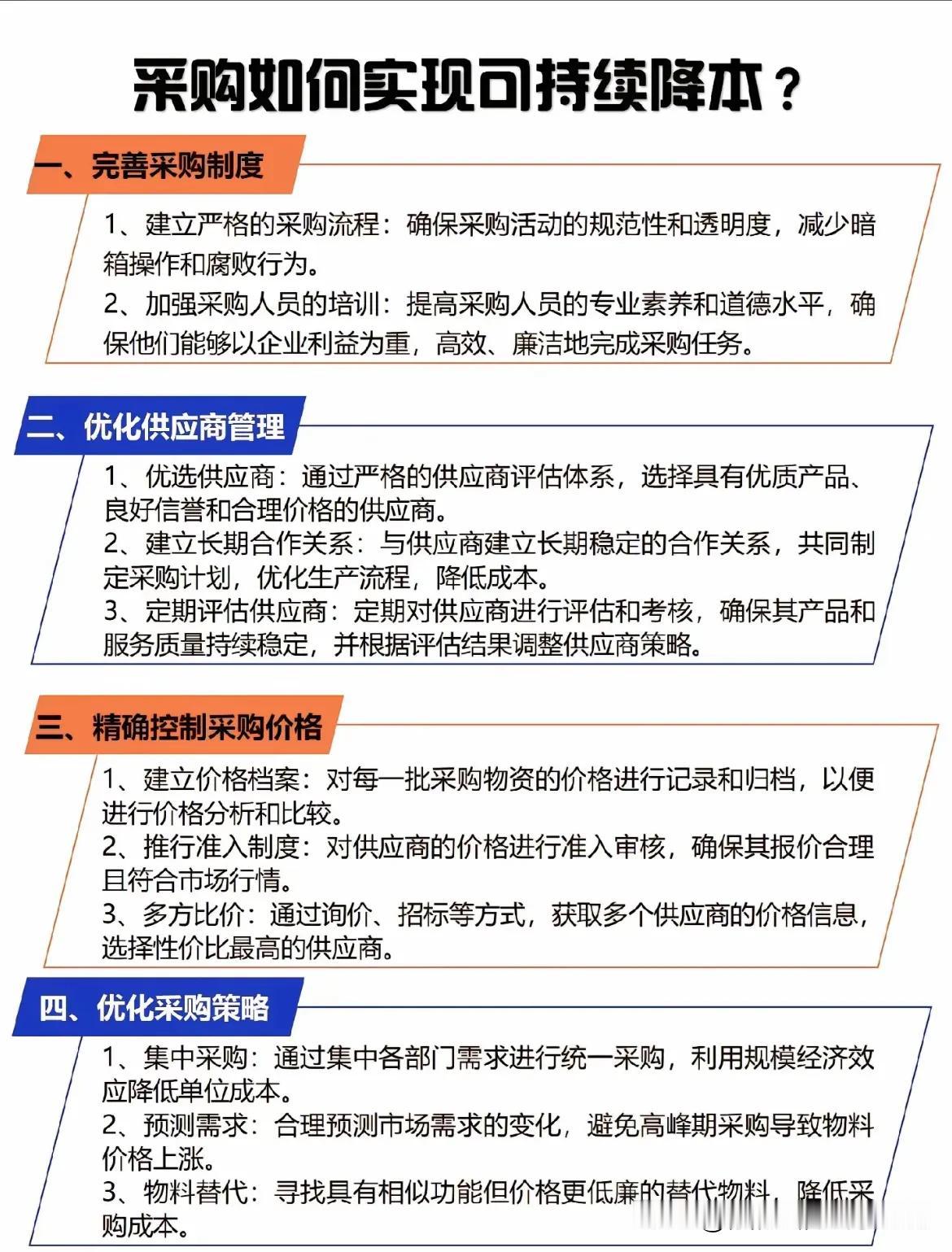 采购如何实现可持续降本？