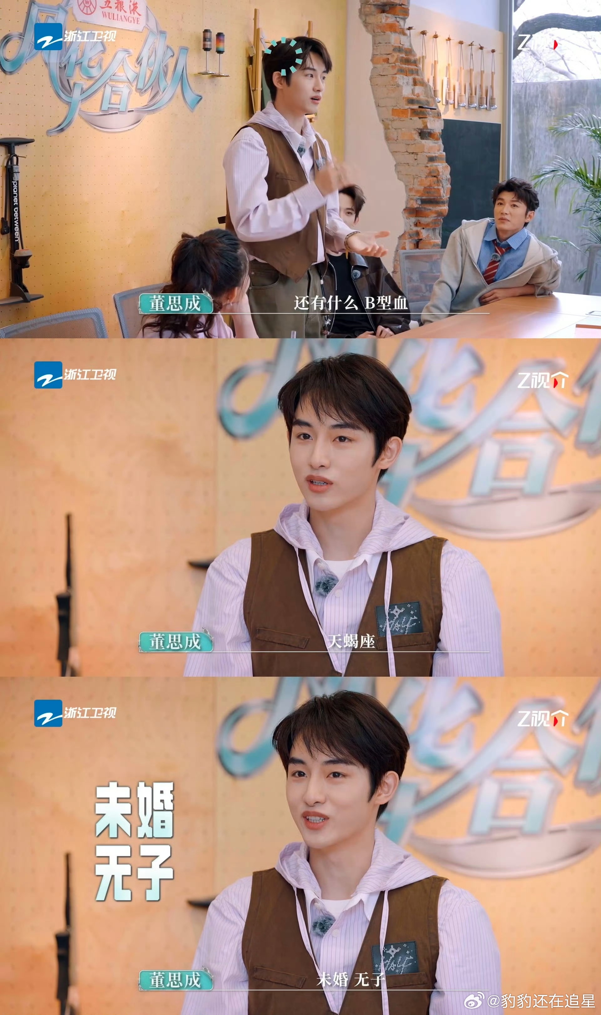 董思成主动报备未婚无子 要被这个认真搞笑的董思成笑疯了