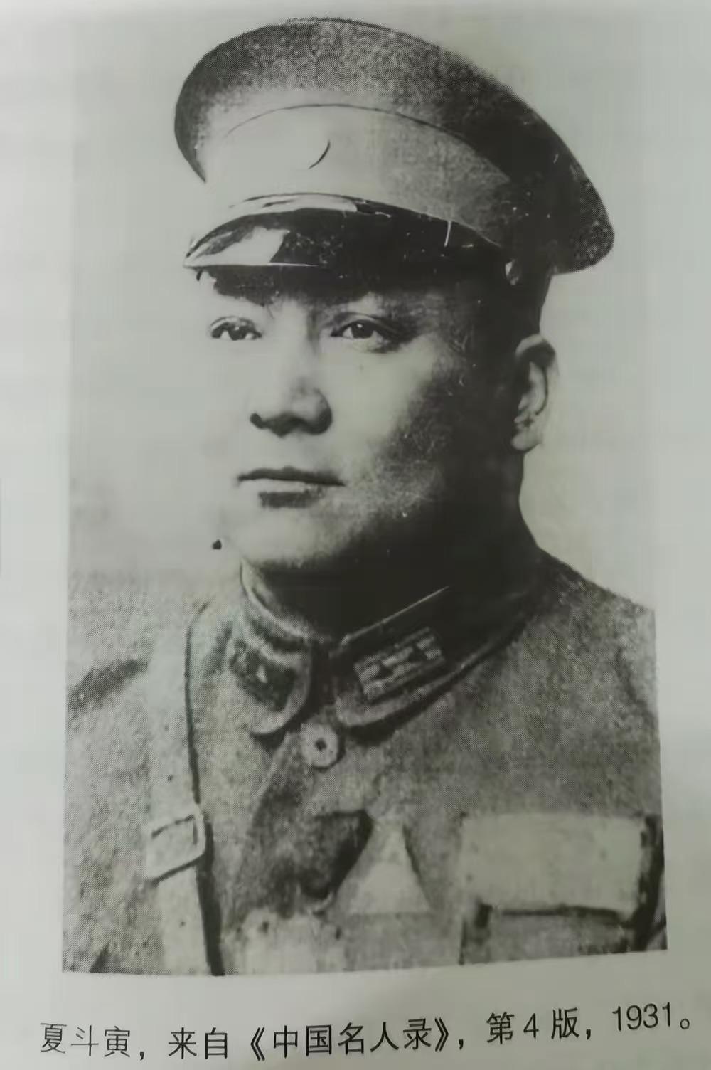 1944年，夏斗寅的二姨太王锦兰卷走所有财产，和蒋介石的亲信朱家骅私奔了。夏斗寅