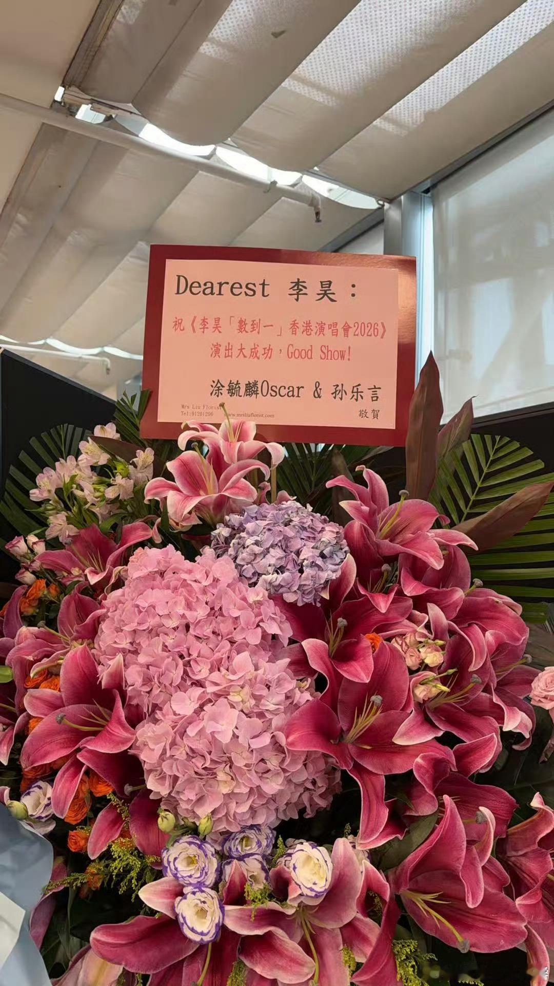 众多港星为李昊演唱会送花篮李昊在圈内的人缘红馆这波花篮阵容含金量十足，张智霖袁咏