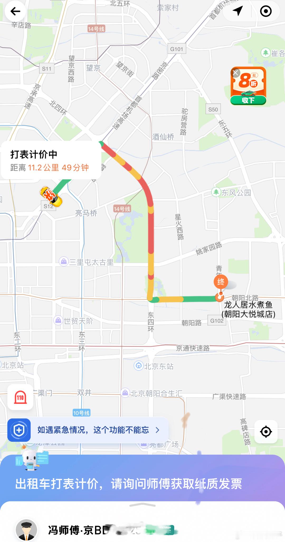 刚打了辆滴滴去朝阳大悦城，来接我的出租车，车里异味巨大（不是矫情，味道是真大）全