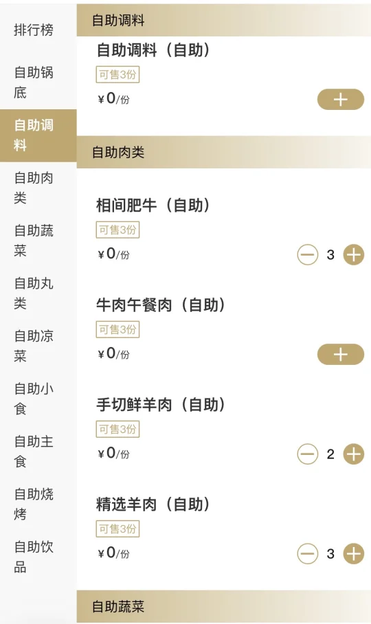 笑死东来顺玩不起，生意好了把牛上脑下架了
