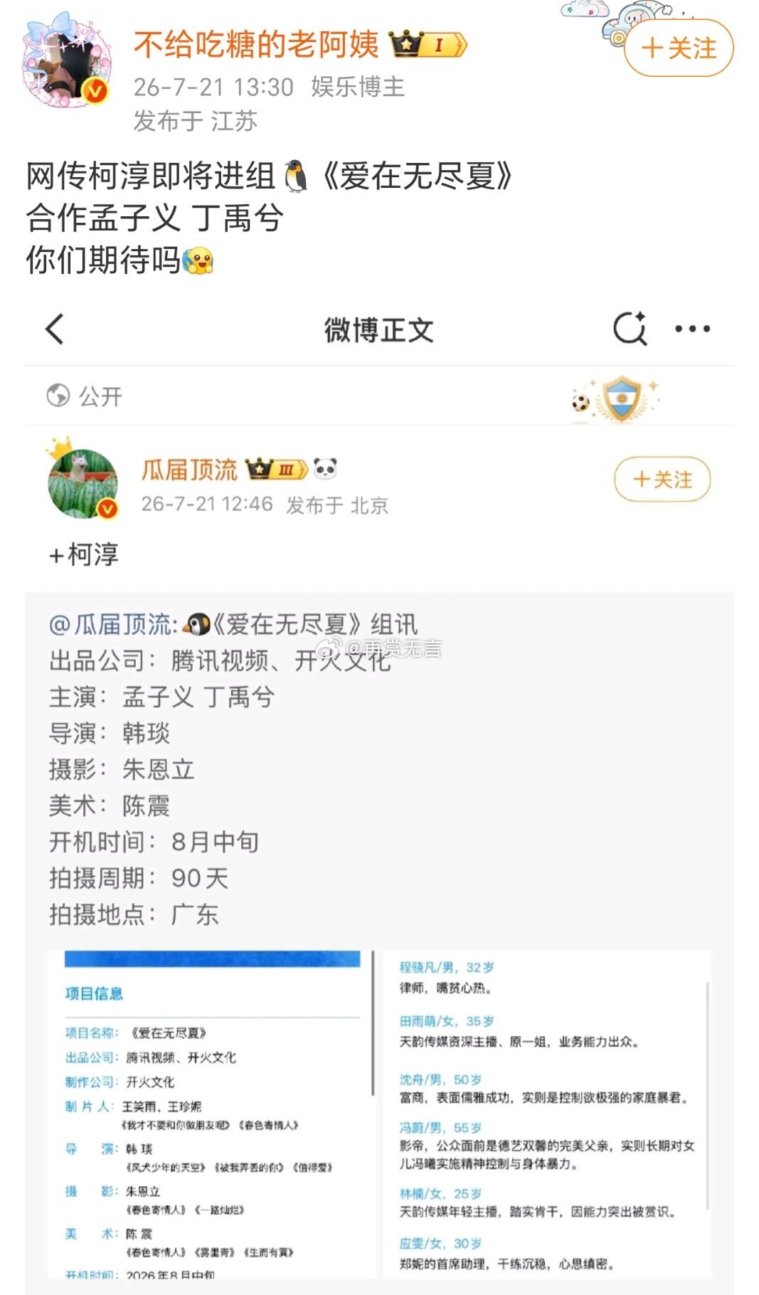 现在短剧演员、居然也跑去跨界抢人家饭碗吗？ 
