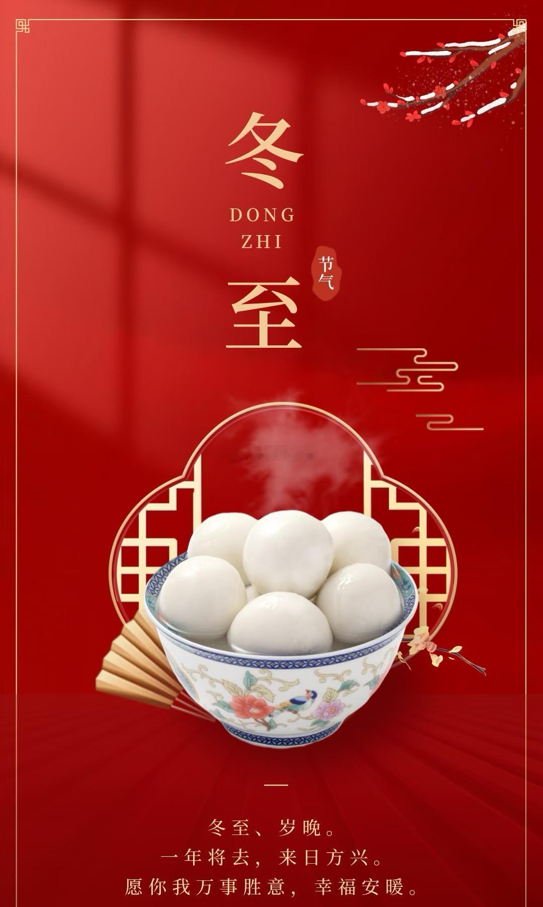 冬至，愿你的财富，蜂拥而至，愿你的好运，时至运转，阖家欢乐，幸福安康A股今日看盘