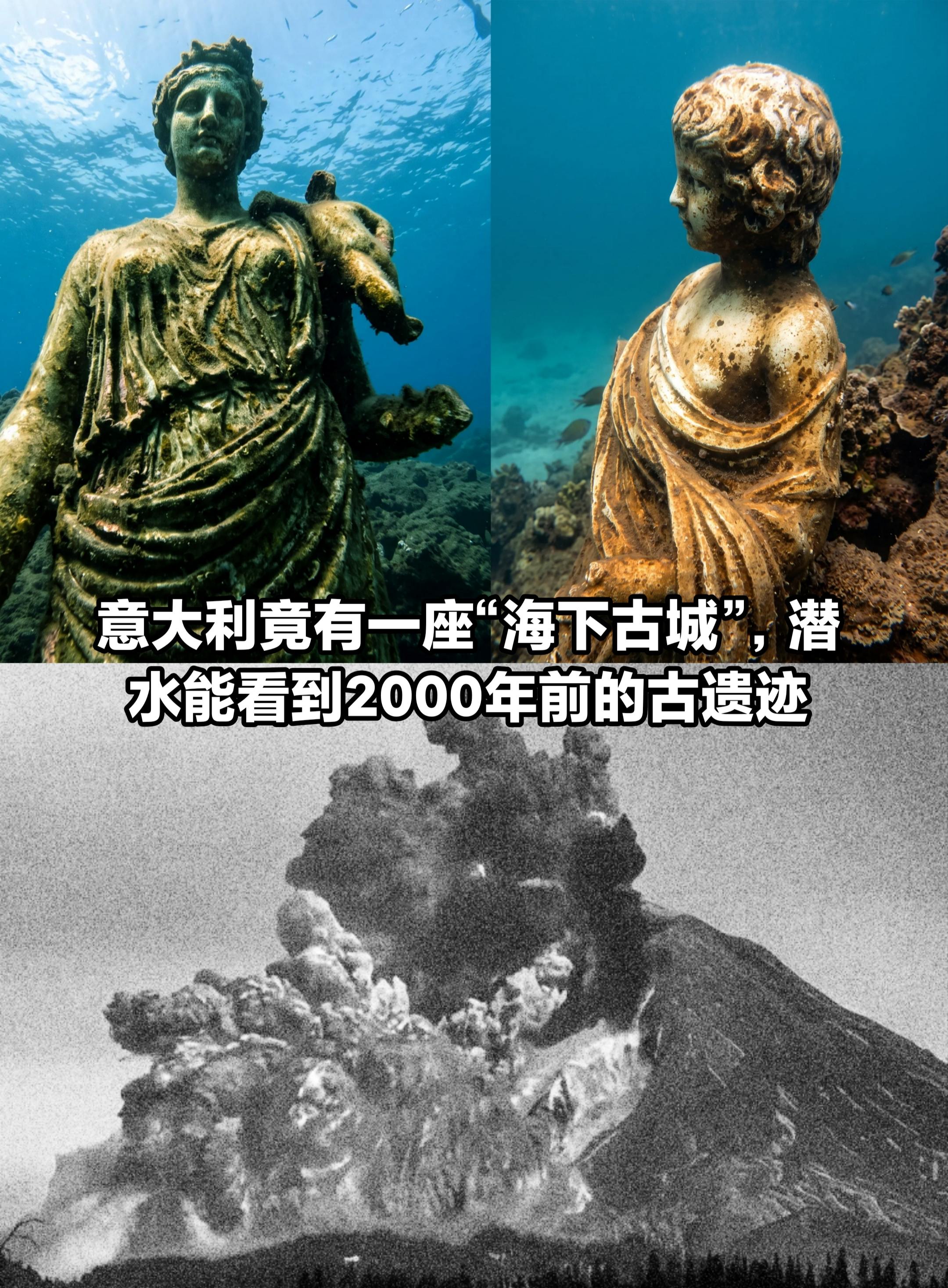 被称作海底庞贝，潜水才能看到的古遗迹。