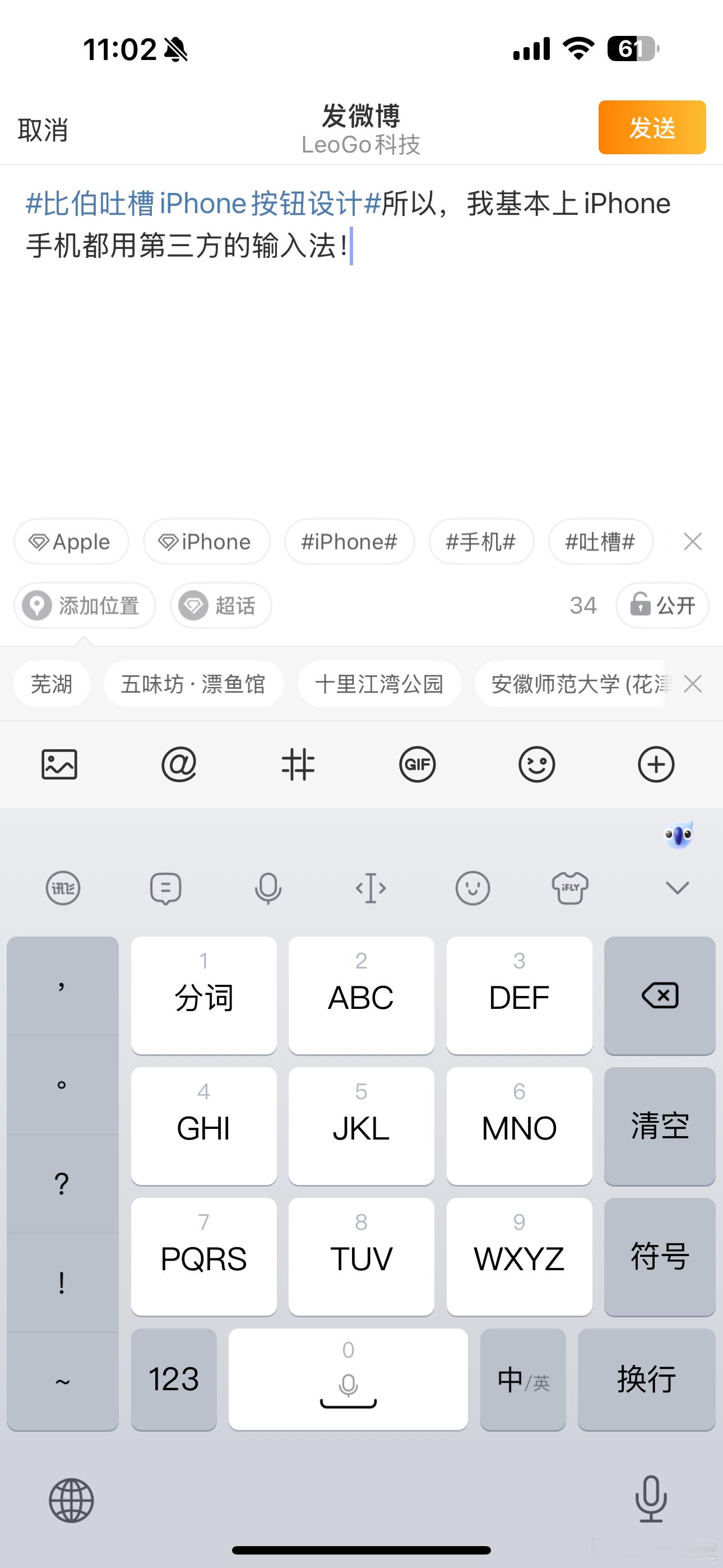比伯吐槽iPhone按钮设计所以，我基本上iPhone手机都用第三方的输入法！大