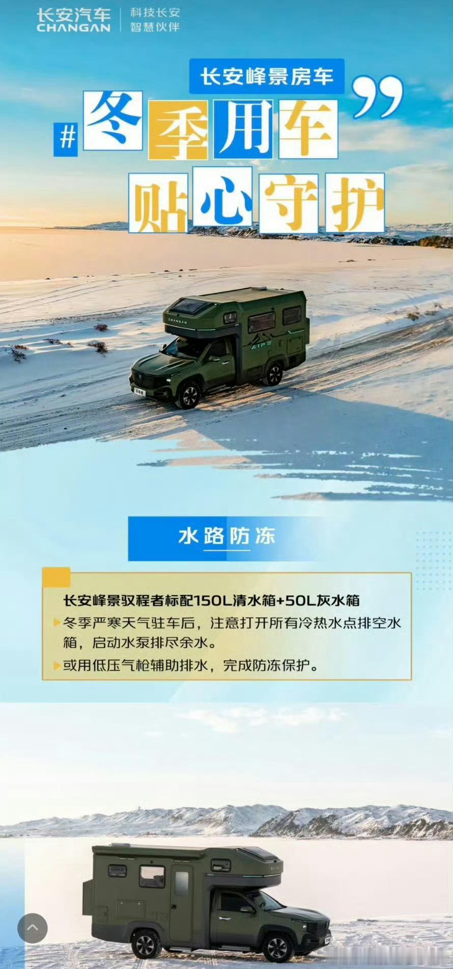 冬日长路，与温暖同行长安峰景房车，是移动的家，也是静默的守候在雪落之前，我们已为