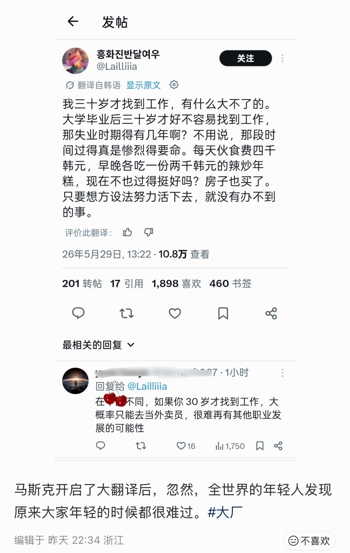 我感觉三十岁还能找到新工作已经不算是特别难过的事了 