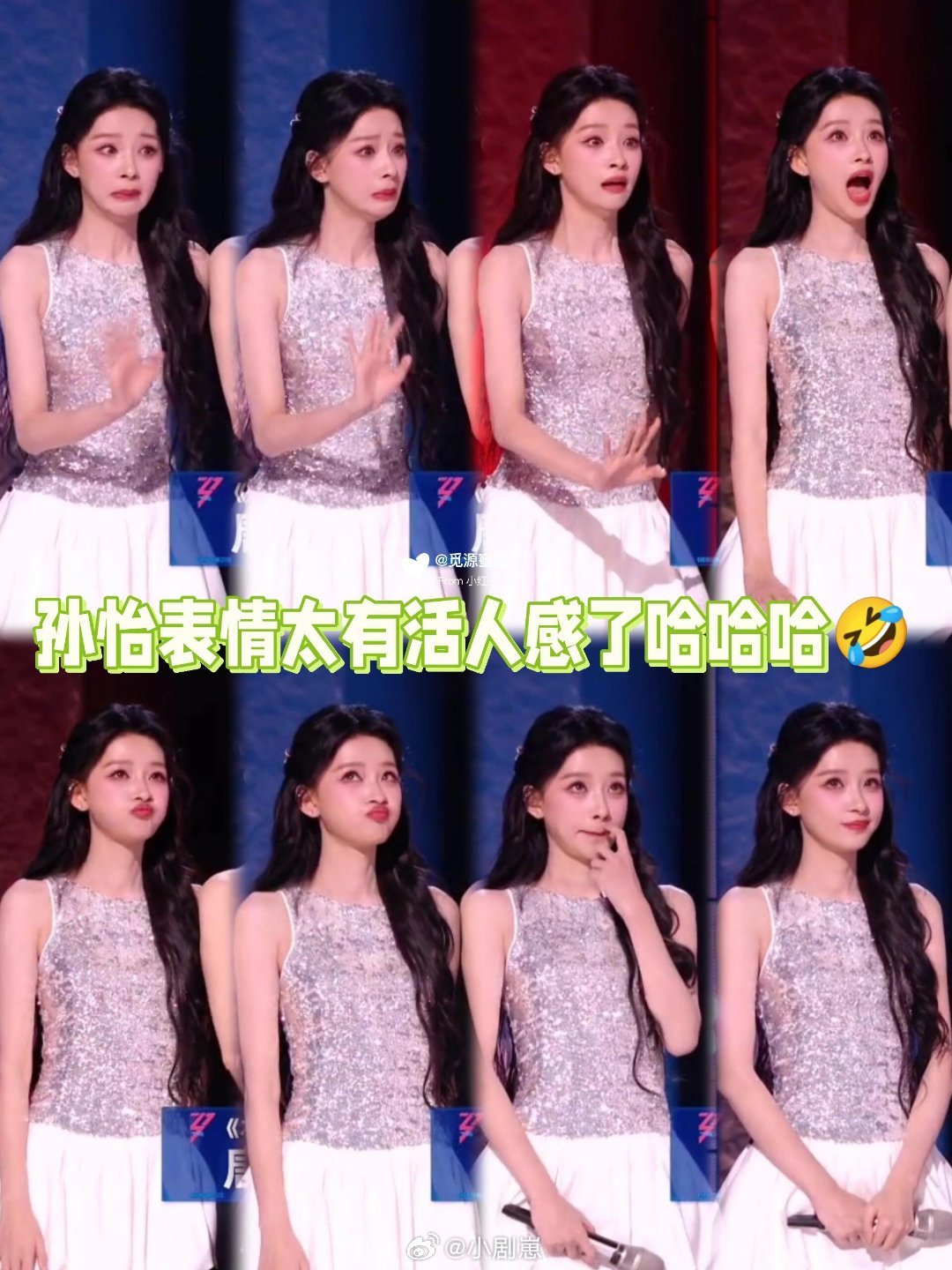 乘风破浪的姐姐孙怡的小表情一如既往生动有趣🤣很好奇观众到底在喊什么？给孙怡吓得