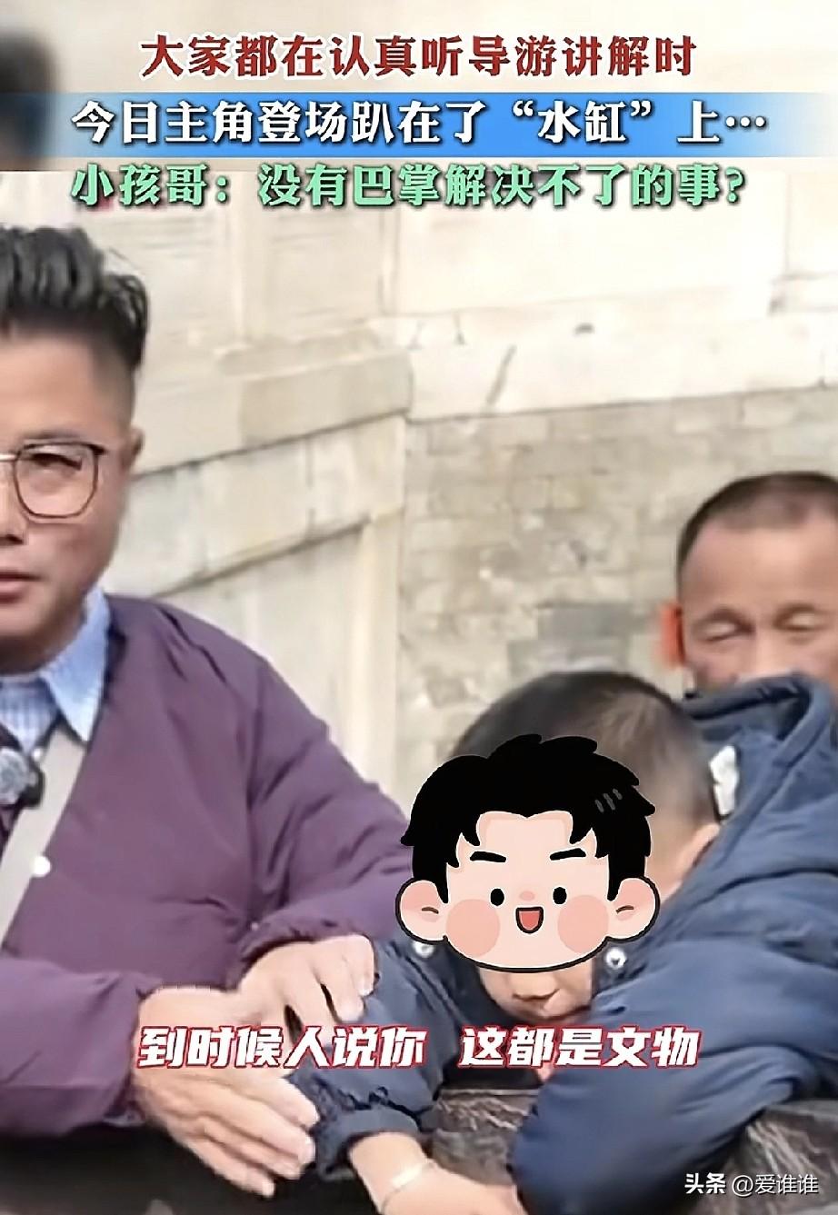 “还得是这招管用！”爷爷奶奶带孙子去故宫旅游，在听导游讲解时，调皮的孙子利索的爬
