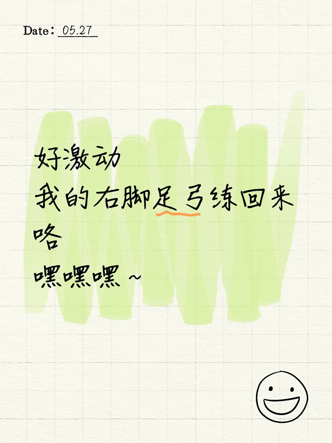 好激动