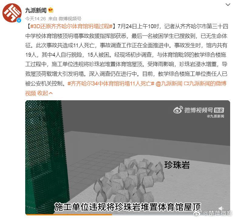 #齐齐哈尔34中体育馆坍塌11人死亡# 11条鲜活的生命啊！把珍珠岩这种材料堆置