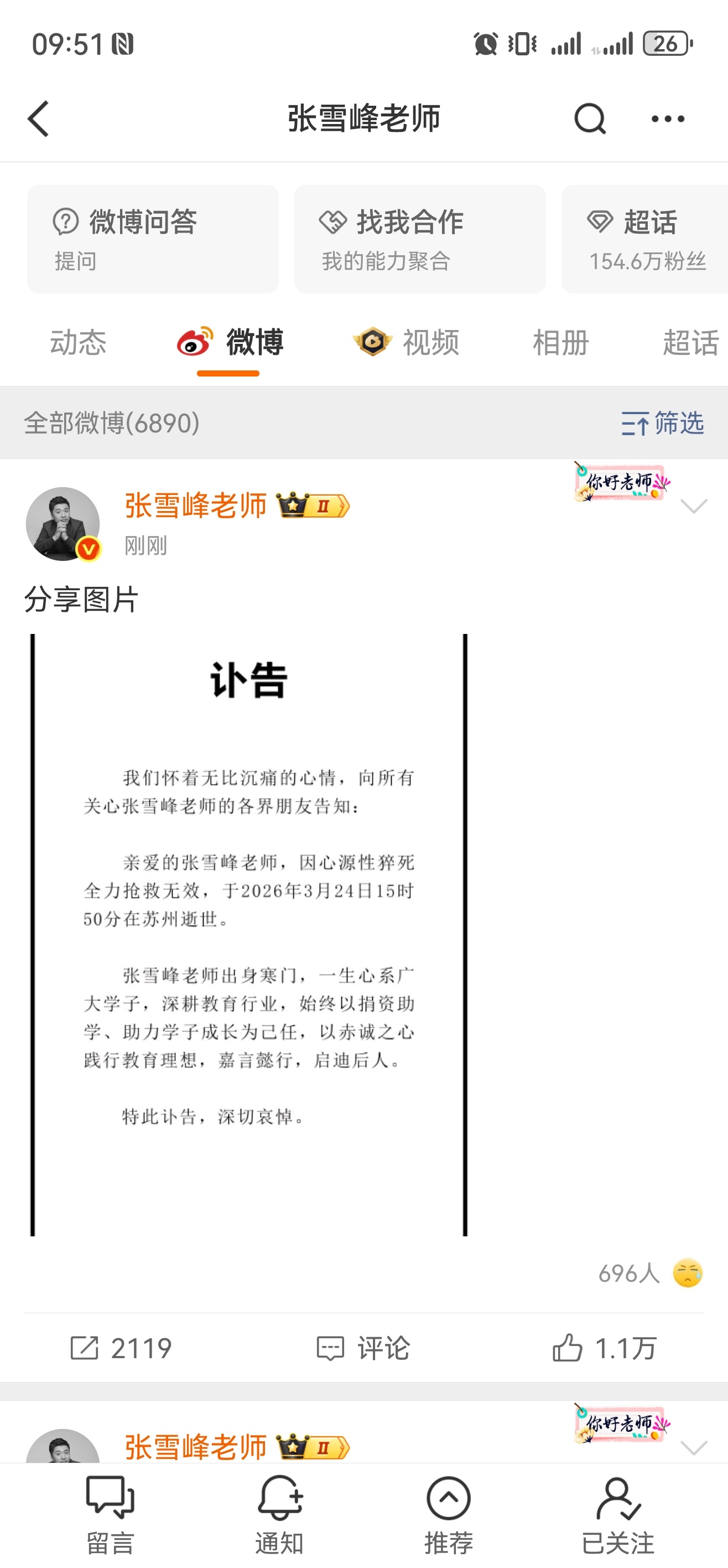 张雪峰公司发布讣告还是没有等来好消息.....