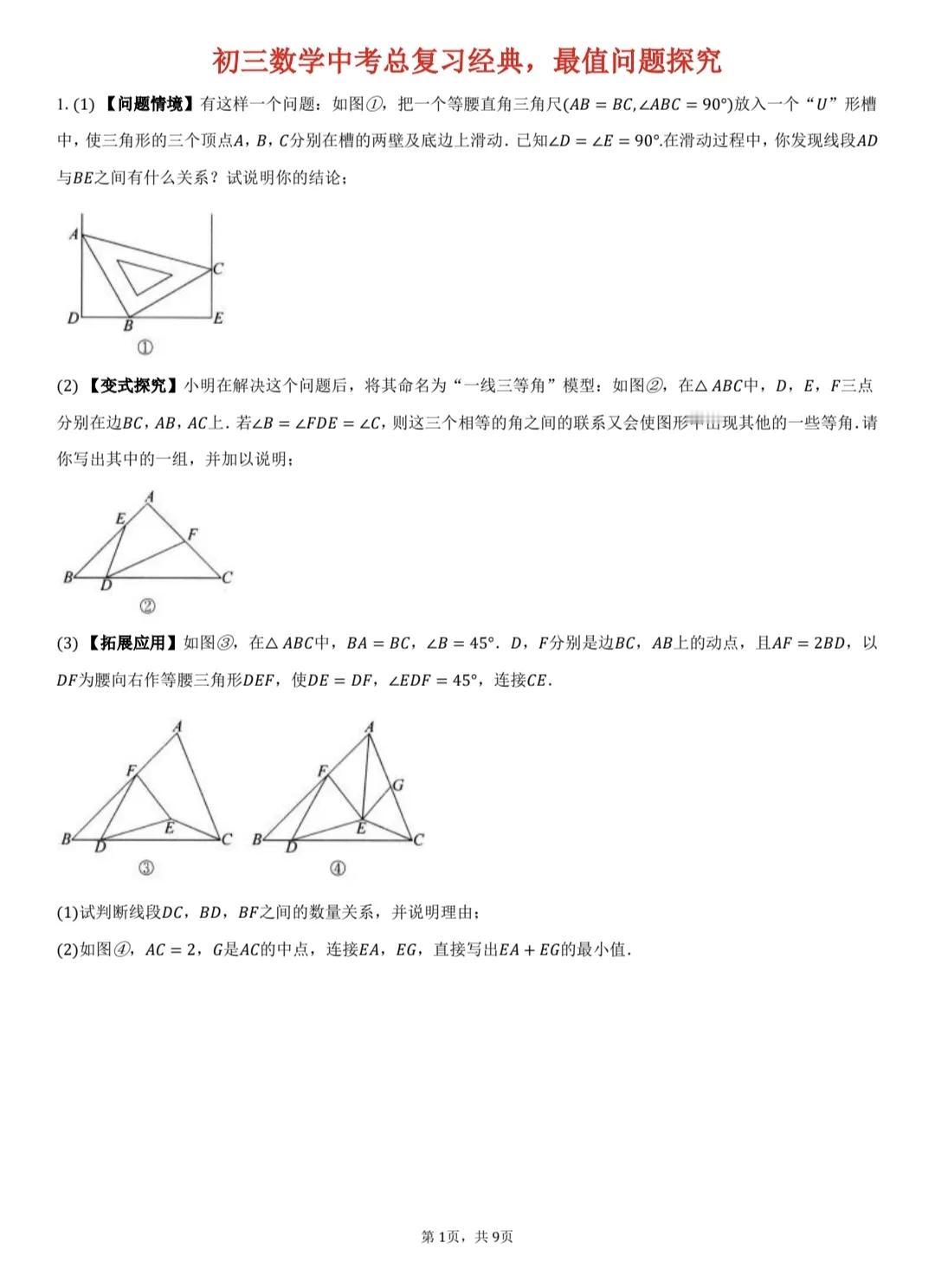 初中几何的探究问题，或者说叫类比迁移问题，是越来越多地方数学中考压轴题的常客，而