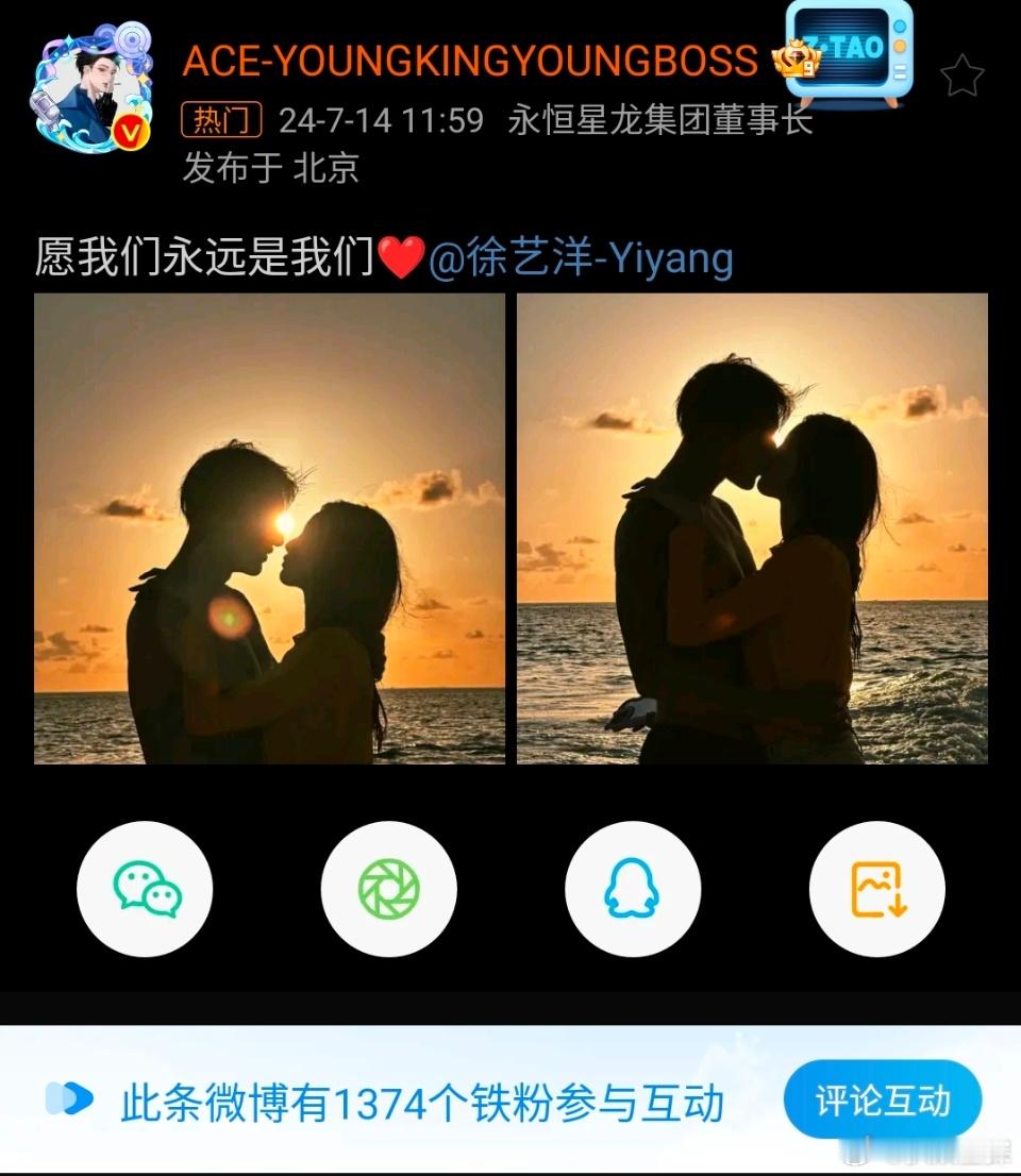 #黄子韬徐艺洋愿我们永远是我们# 虽然是人尽皆知，但是看到这个消息还是很激动啊！