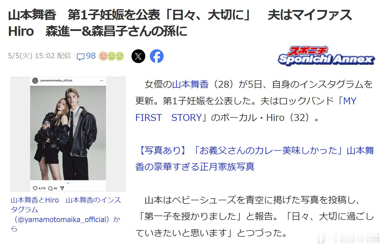 山本舞香 宣布怀孕。她于2024年10月宣布与摇滚乐队myfirststory 