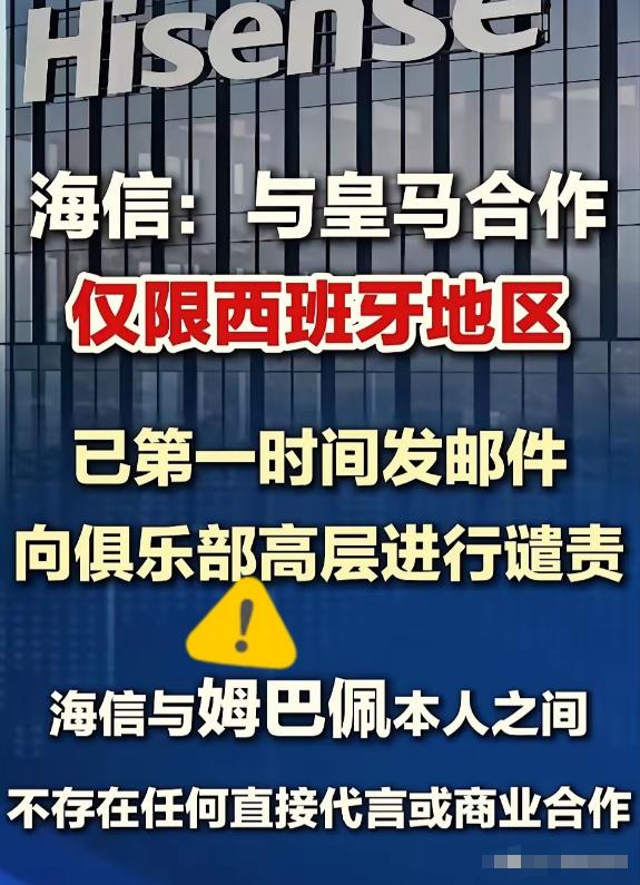 海信这回算是踢到钢板了！

他们的产品在西班牙卖得确实不错，电视，冰箱都能排到第