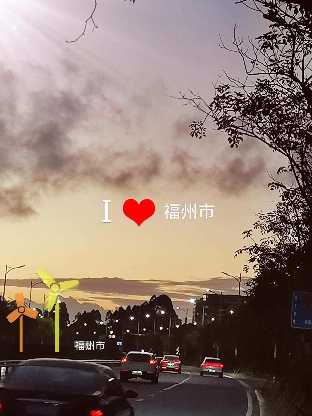 早安福州！平安喜乐！
常来长乐，常来常往。
知足常乐，一生长乐。
欣赏生命中的每