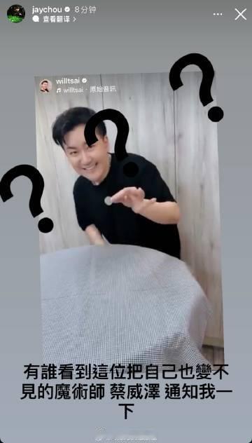 周杰伦ins发文后秒删周杰伦喊话魔术师好友 据台媒，15日周杰伦在社交平台发文喊