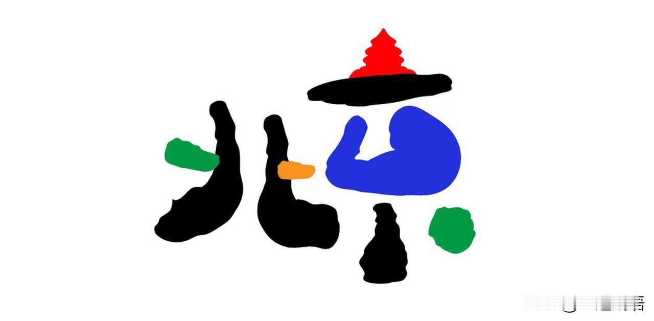 好