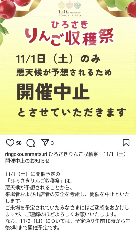 11.1弘前苹果丰收节取消