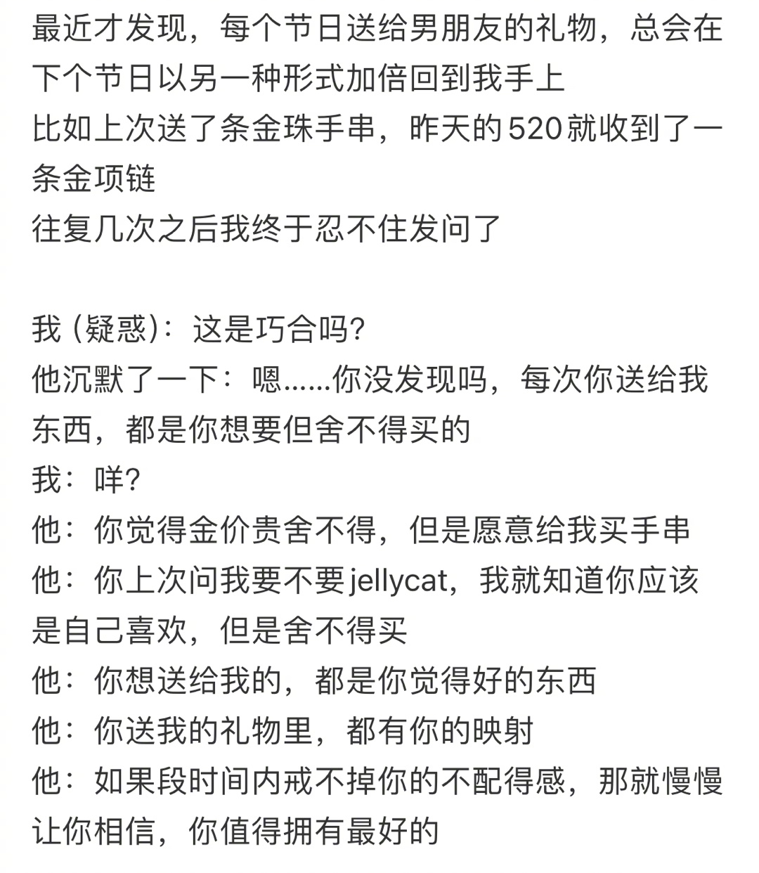 发现送给男朋友的礼物总会在下次回到我手上 ​​​