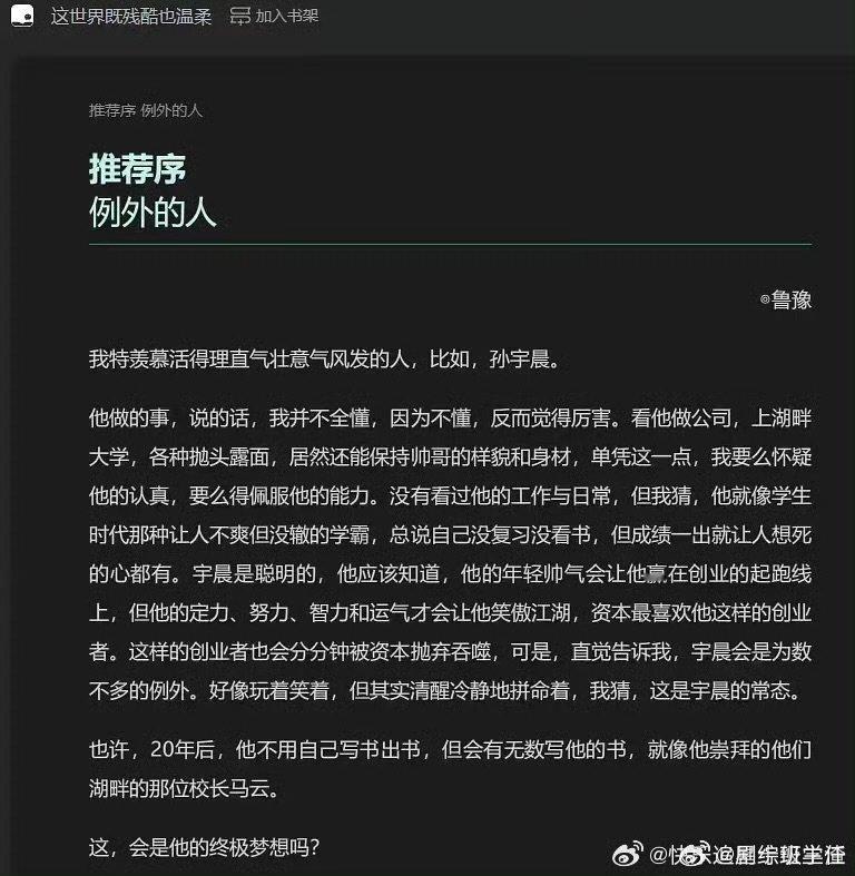 鲁豫曾给孙宇晨自传写过推荐序鲁豫曾给孙宇晨写过推荐序 鲁豫曾给孙宇晨自传写过推荐