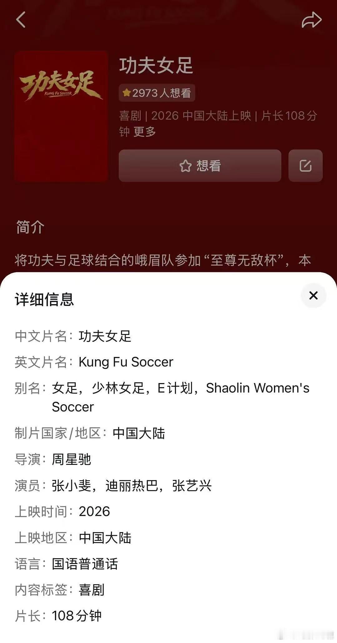 曝周星驰功夫女足108分钟曝周星驰功夫女足片长108分钟曝周星驰功夫女足108分