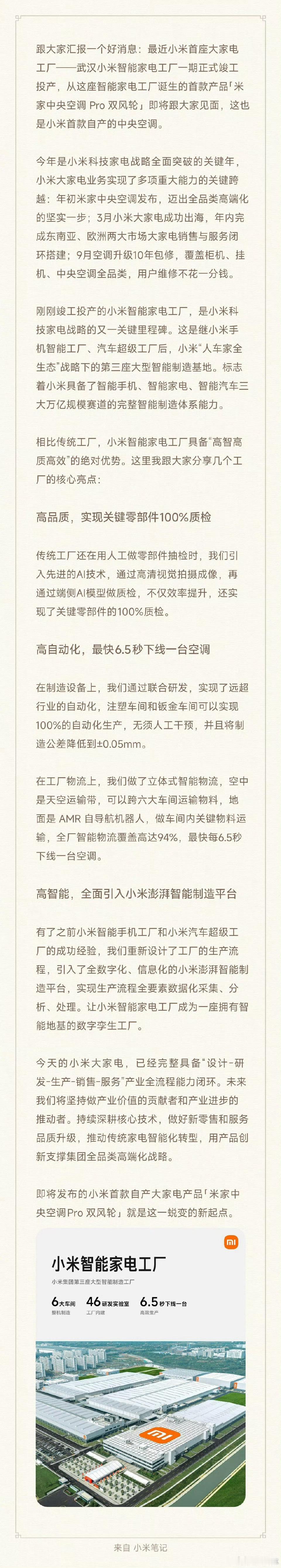 卢伟冰宣布小米将发布自产中央空调6666小米逐渐从科技公司变成了科技百货～你想买