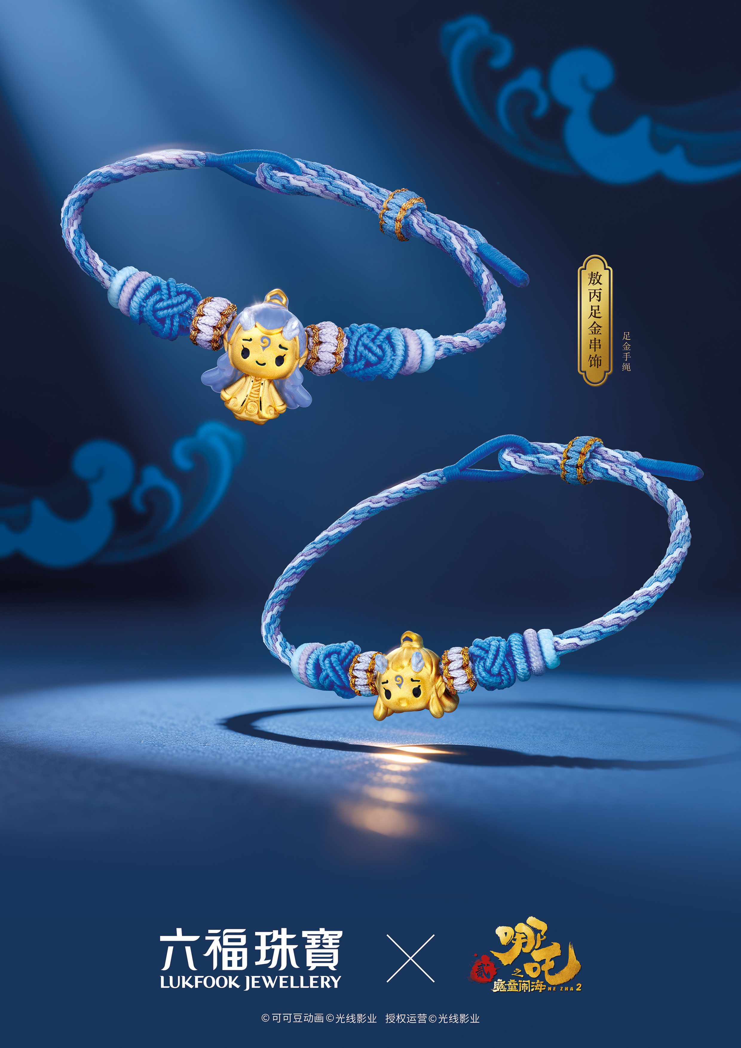 六福珠宝哪吒2联名 时隔五年，经典再续！与电影哪吒之魔童闹海 再度携手，以匠心工