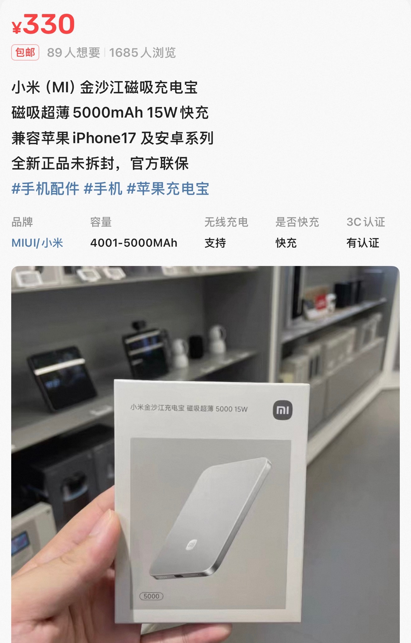 想搞一个小米金沙江充电宝回来看看能不能给它增强一下磁力，结果发现还溢价了10%