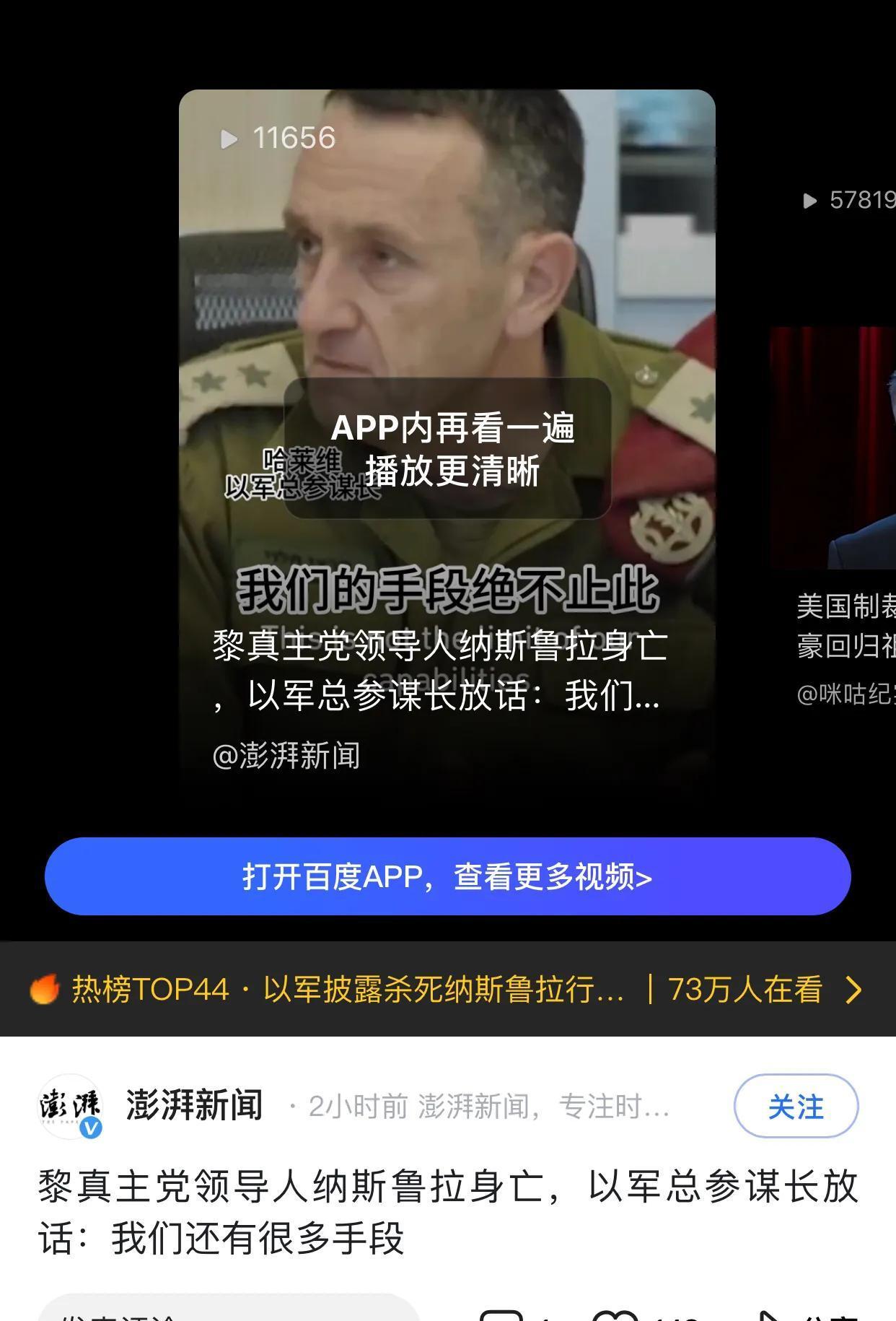 在黎巴嫩真主党领导人纳斯鲁拉、黎巴嫩真主党军事指挥官以及伊朗革命卫队副指挥官于近
