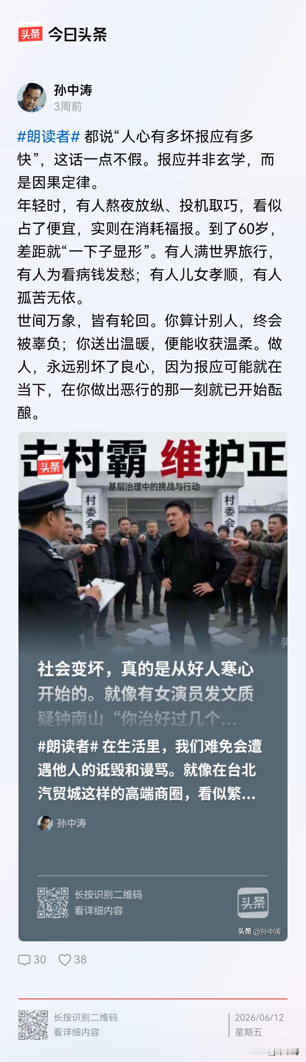 孙中涛一个人又坏又奸又滑。那你放心，往上看他家三辈基本没好人。坏人的坏，是他骨子