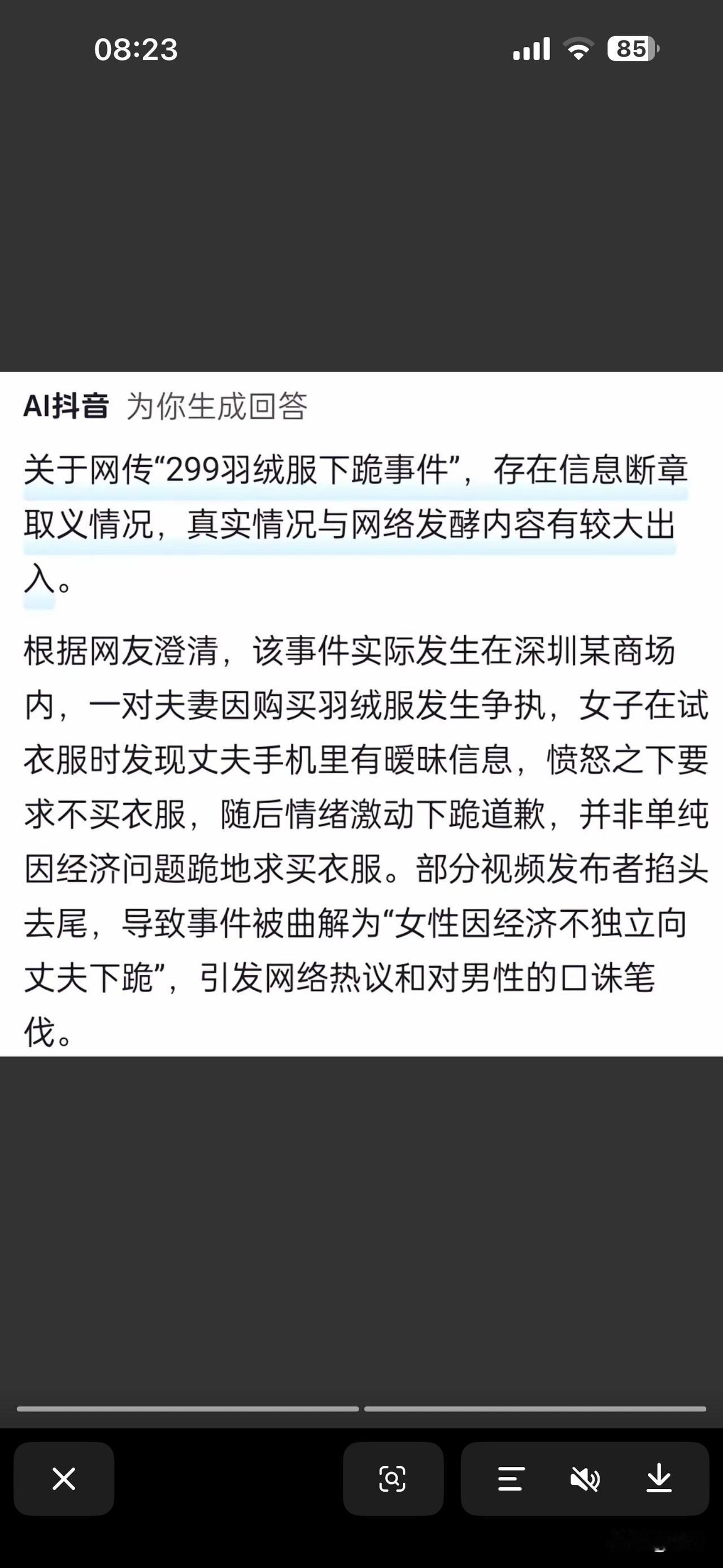 别带节奏，网传299羽绒服下跪事件反转

近期网上流传某女子因299元的羽绒服向