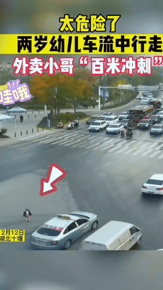 幼童误入车流遇险，外卖小哥飞奔施救化险为夷

湖北十堰十字路口，两岁幼儿独自走到