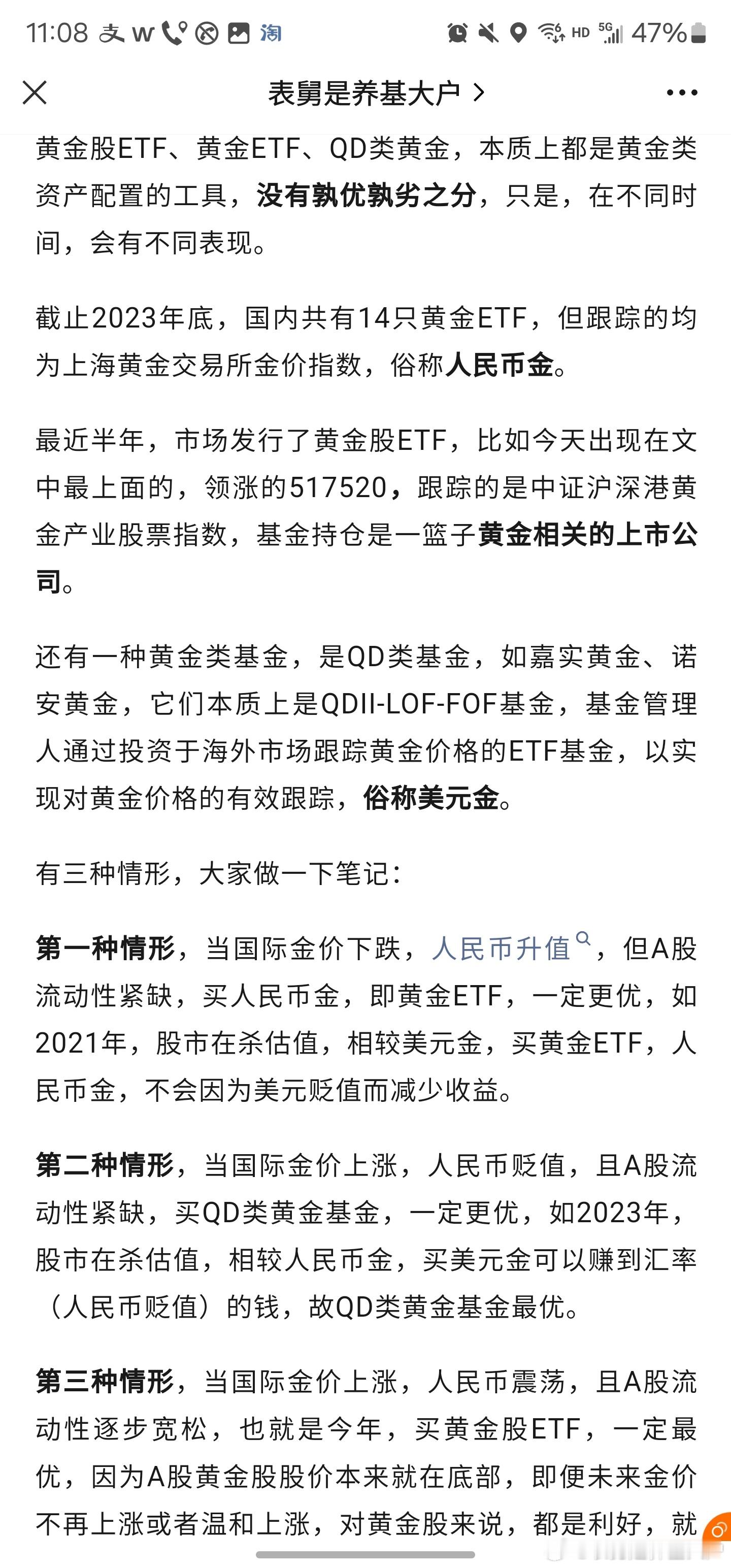 昨天聊的，不同场景下，各类黄金基金可能的走势变现，可以看看，都加个自选 ​​​