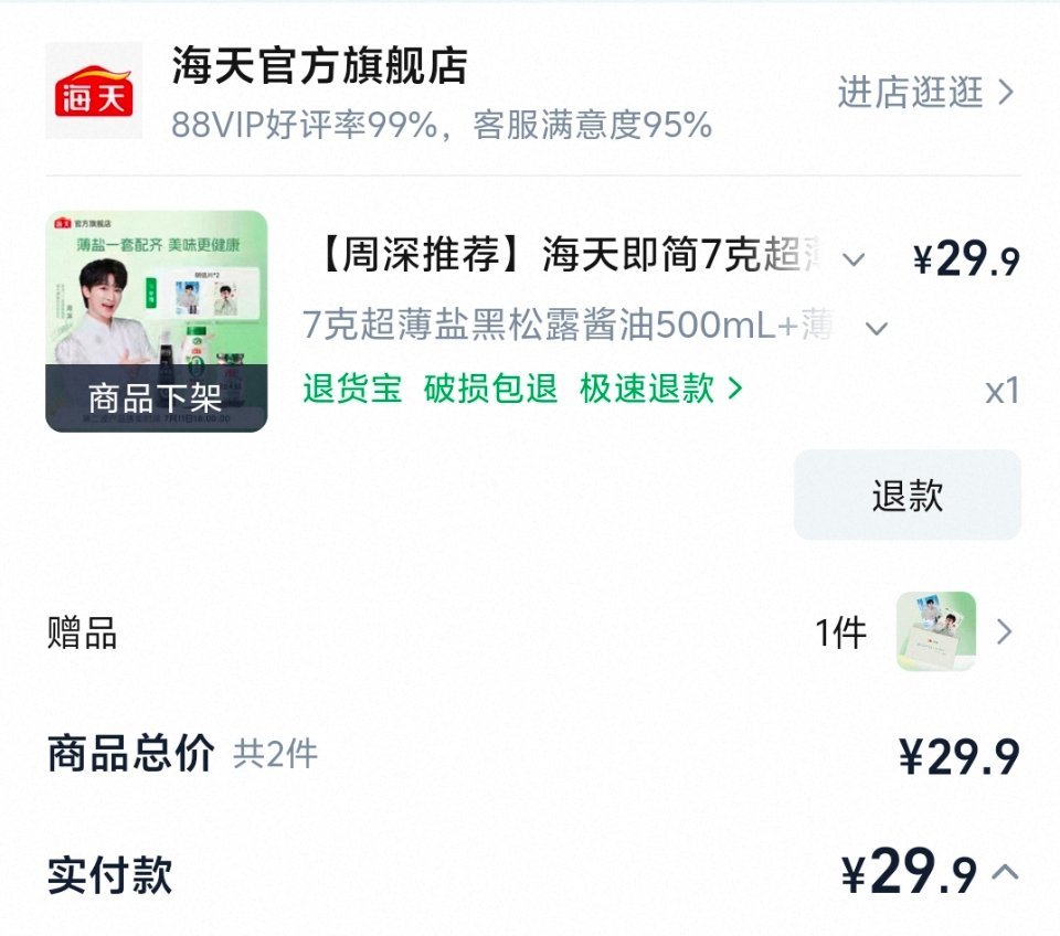 周深周深海天薄盐系列代言人周深为生米对酱油下手了 又抢了一套这回米姐喝酱油耍酒疯