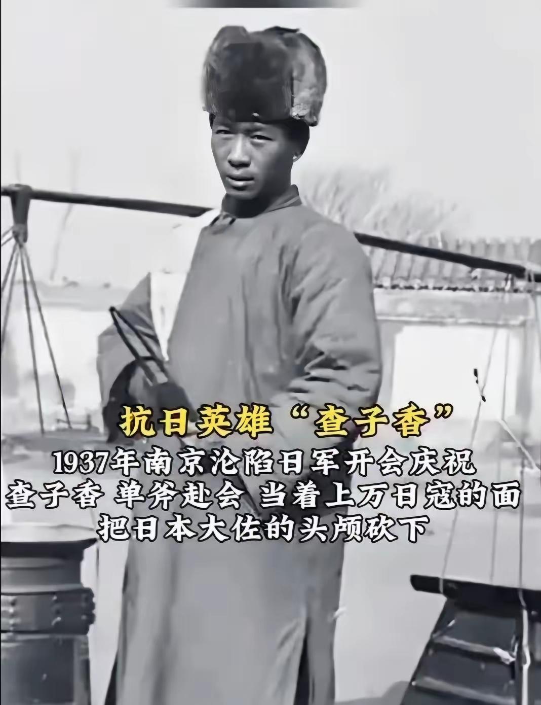 理发师查子香，1937年，南京城沦陷，他只身一人混入日寇庆功大会，当着上万日寇的