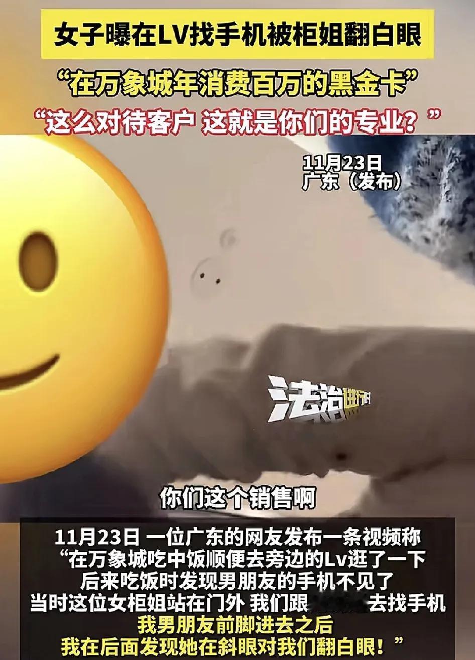 11月23日，广东一位网友曾跟男朋友去万象城顺便在lv店逛了一下然后去吃饭发现手