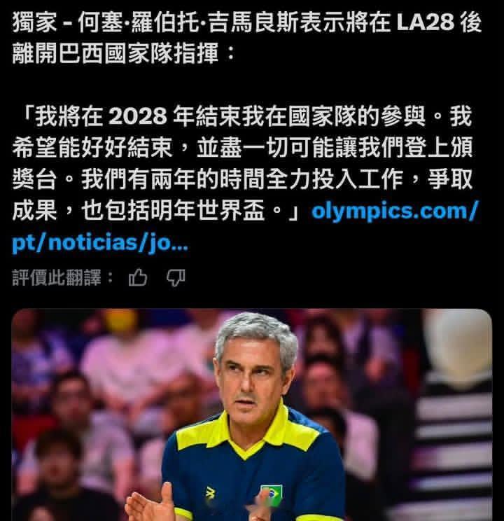 女排[超话]2028年洛杉矶奥运会 意大利🇮🇹与巴西🇧🇷女排主教练表示奥