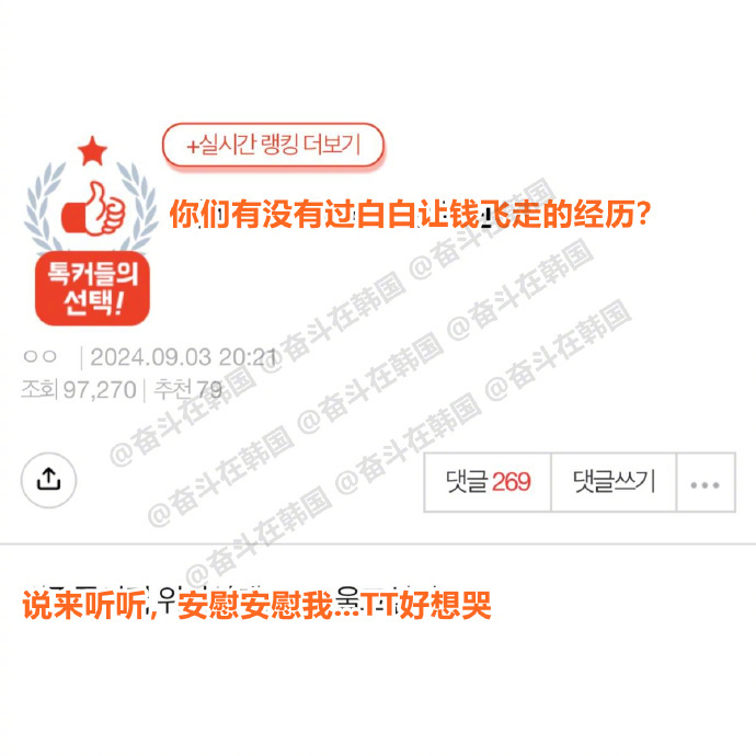 你们有没有过白白让钱飞走的经历？ 海外新鲜事 热点现场 ​​​