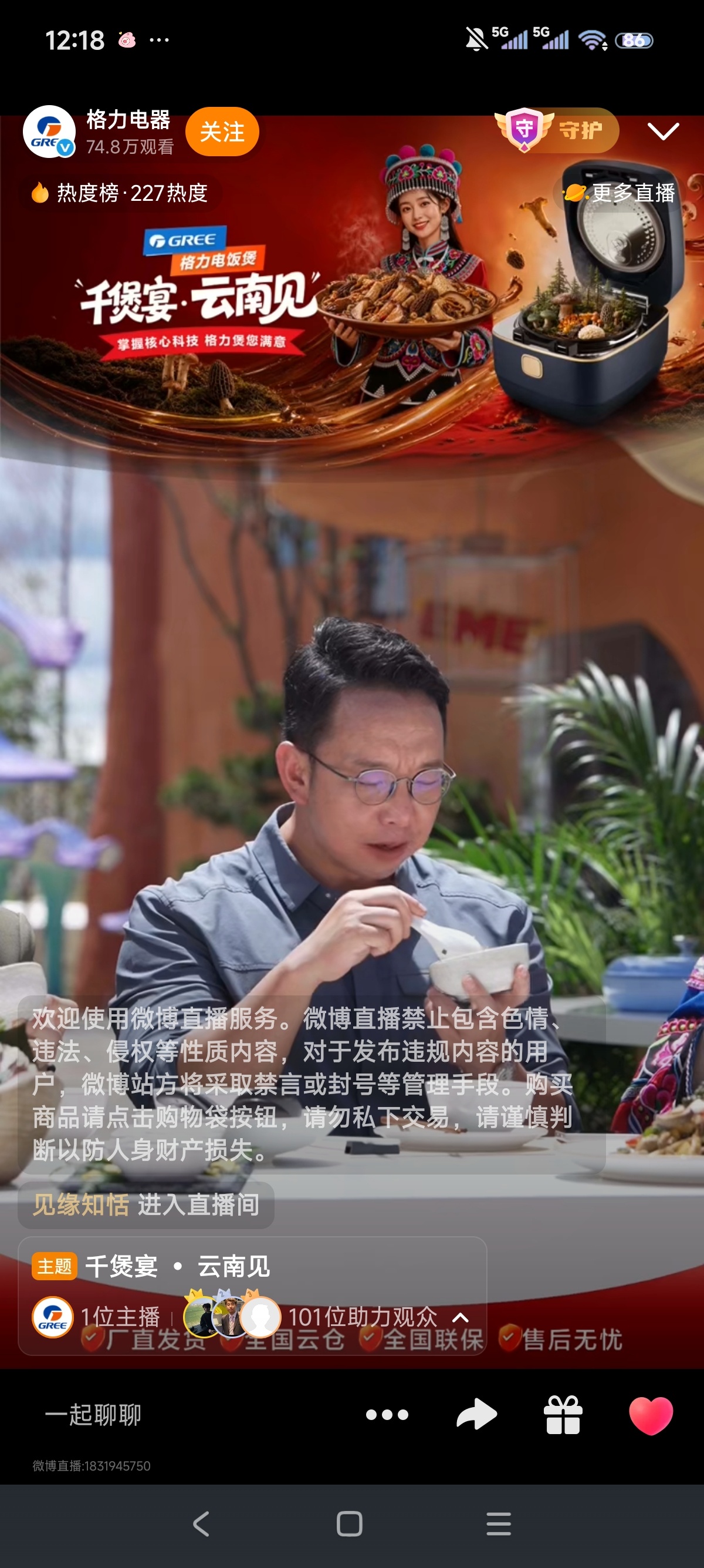 我的菌子之交  8月1日格力千煲宴直播，格力电饭煲做菌菇宴，优势绝了！家人们，菌