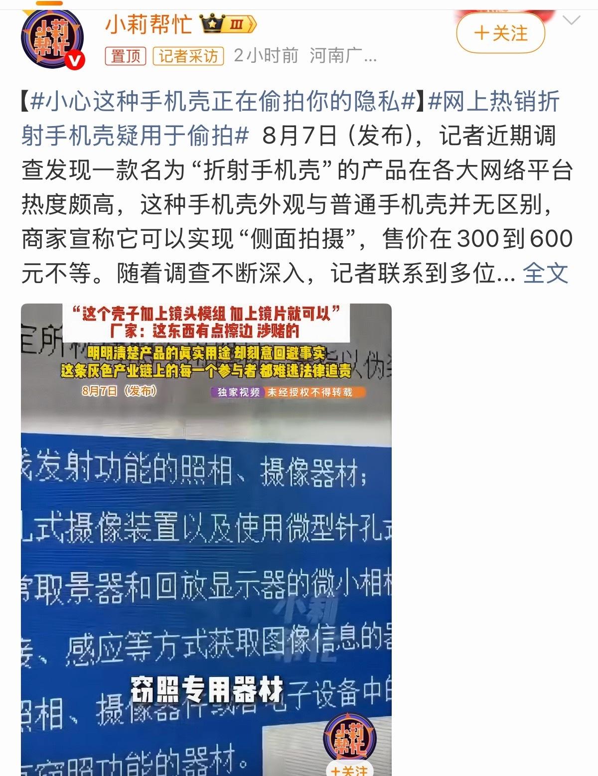一款名为“折射手机壳”的产品近期被曝光，它仅靠一枚棱镜就能让手机在黑屏状态下从侧