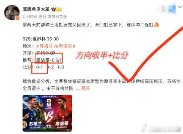 昨晚四场砍下三场方向比分双收，战绩再次封神🔥今晚咱们一起再续神话👇033:世