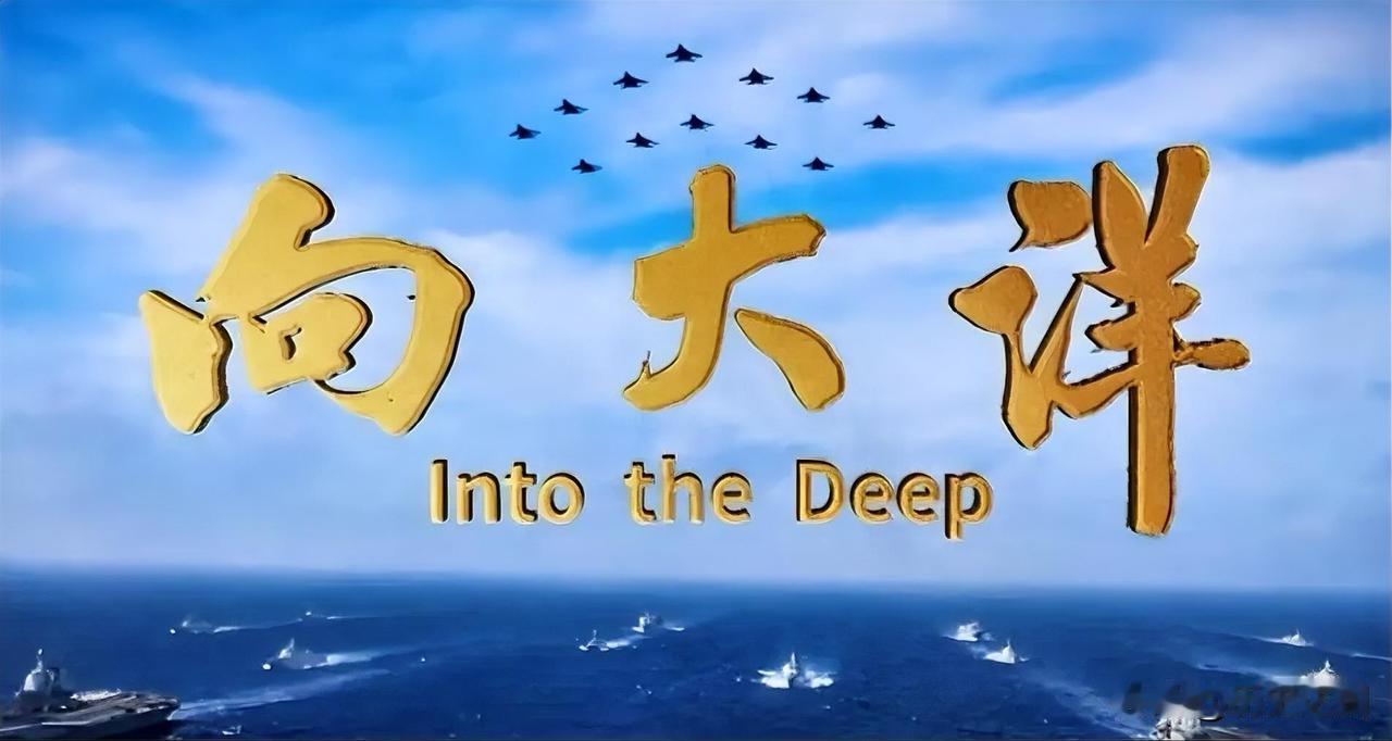 海军宣传片藏着什么大招？

海军成立77周年宣传片《向大洋》引发关注。片中主角名